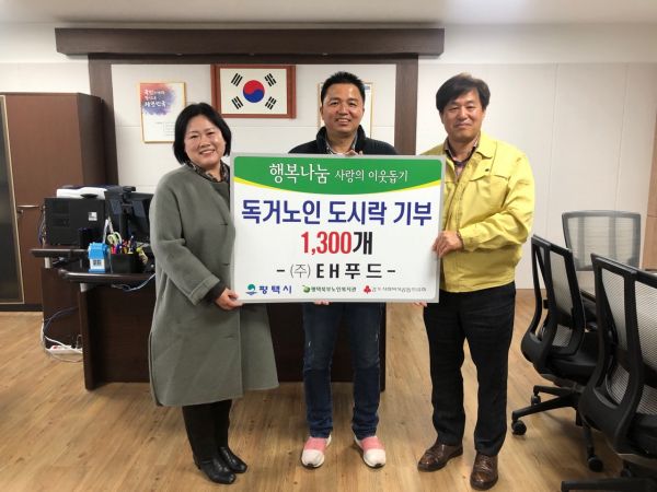 삼성협력업체 ㈜EH푸드, 도시락 1300개 평택시 송탄출장소에 기부 기사 이미지