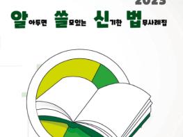 제주시,“알아두면 쓸모있는 신기한 법무사례집”발간 기사 이미지