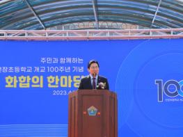 박경귀 아산시장, 선장초 개교 100주년 기념 한마당 행사 참석 기사 이미지