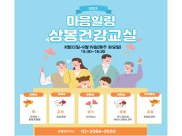 중랑구, 나에게 힐링의 시간을 선물하세요~마음힐링 상봉건강교실 운영 기사 이미지