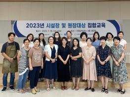 단양군, 2023년 시설장 및 원장대상 집합교육 실시 기사 이미지