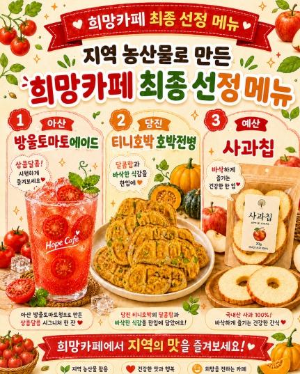 충남도 농업기술원, 지역 농가공품 연계 판로 확대 박차 기사 이미지
