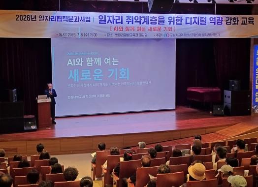 포항시, 일자리 취약계층 AI 활용 디지털 역량 강화 교육 개최